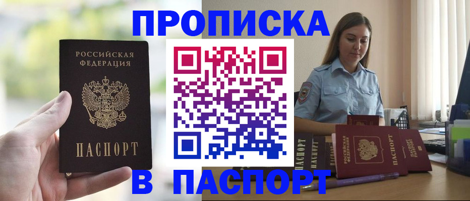 прописка в Нелидово
