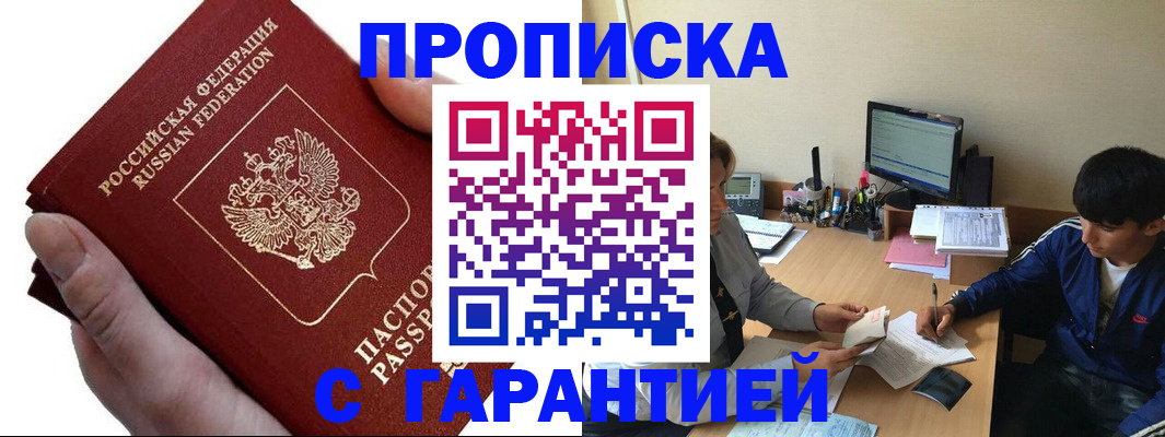 прописка в квартире в Нелидово