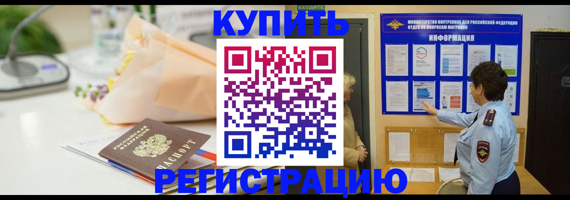 временная регистрация собственник в Нелидово