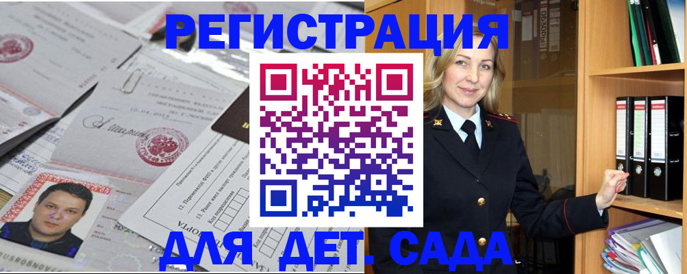 прописка для работы в Нелидово