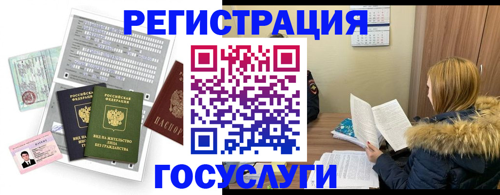 временная регистрация законно в Нелидово