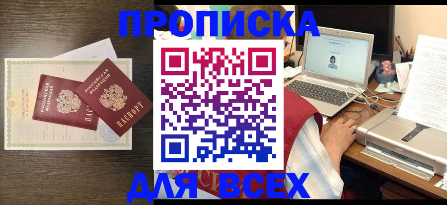 прописка регистрация в Нелидово