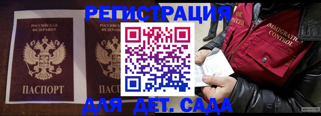 прописка для школы в Нелидово
